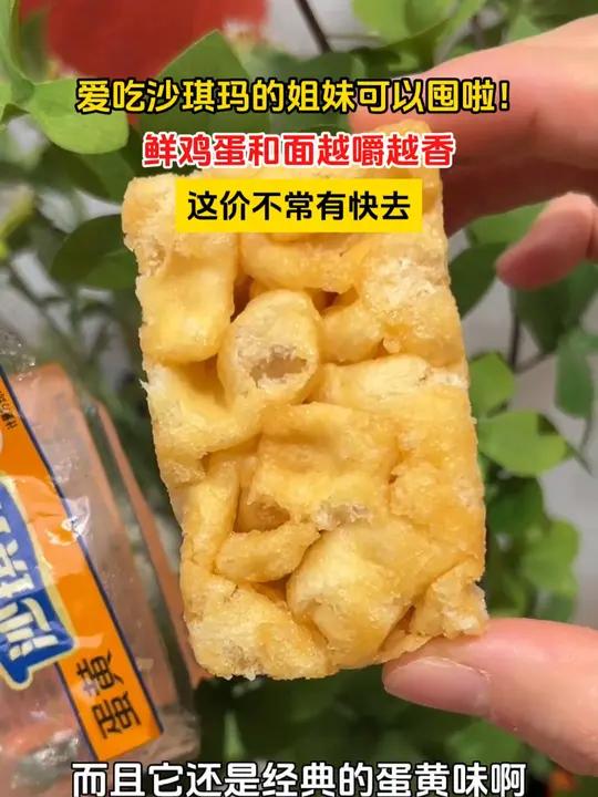 徐福记沙琪玛也太太多划算了吧!哇又便宜又好吃 11好物节 妈呀太香了 好吃到停不下来 星光