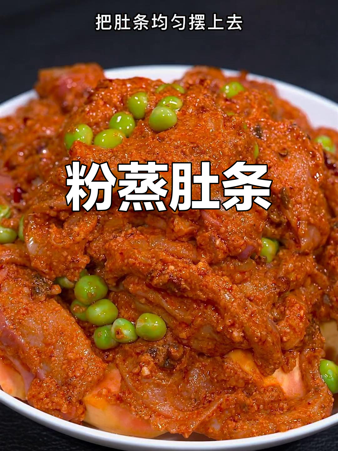 猪肚新做法,咸香美味蒸制