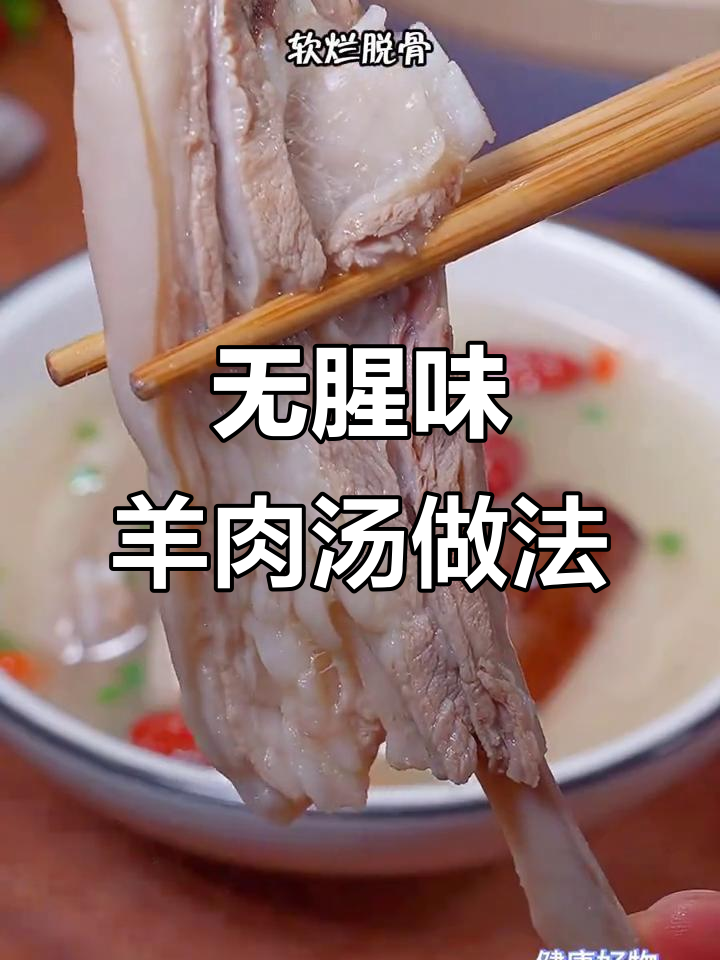 羊排炖汤不膻，甘蔗和红枣让羊肉更鲜美