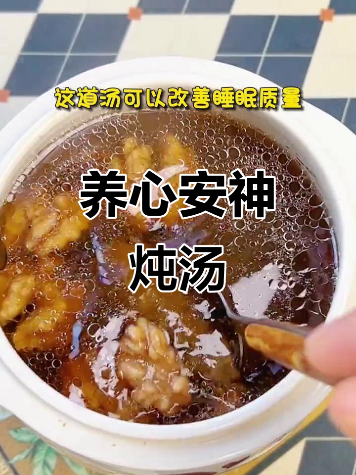熬夜失眠?试试这道红枣莲子核桃海参汤,补脑又养神