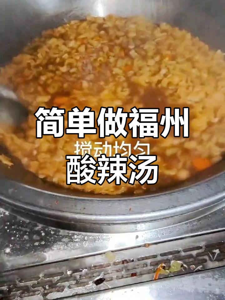 福州传统酸辣汤,肉皮与香醋的完美结合