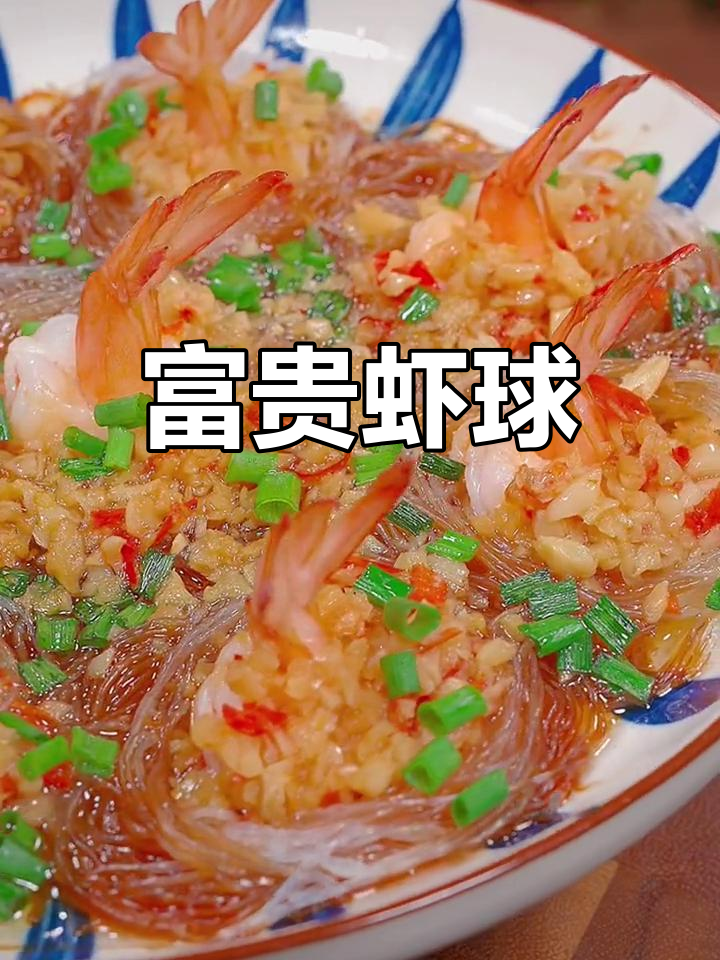 年夜饭必备,蒜香虾球寓意富贵,口感绝佳!