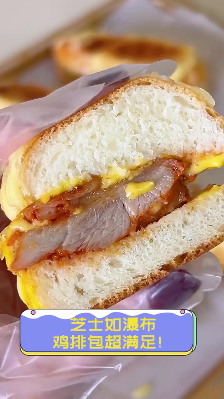 芝士如瀑布,鸡排包超满足!