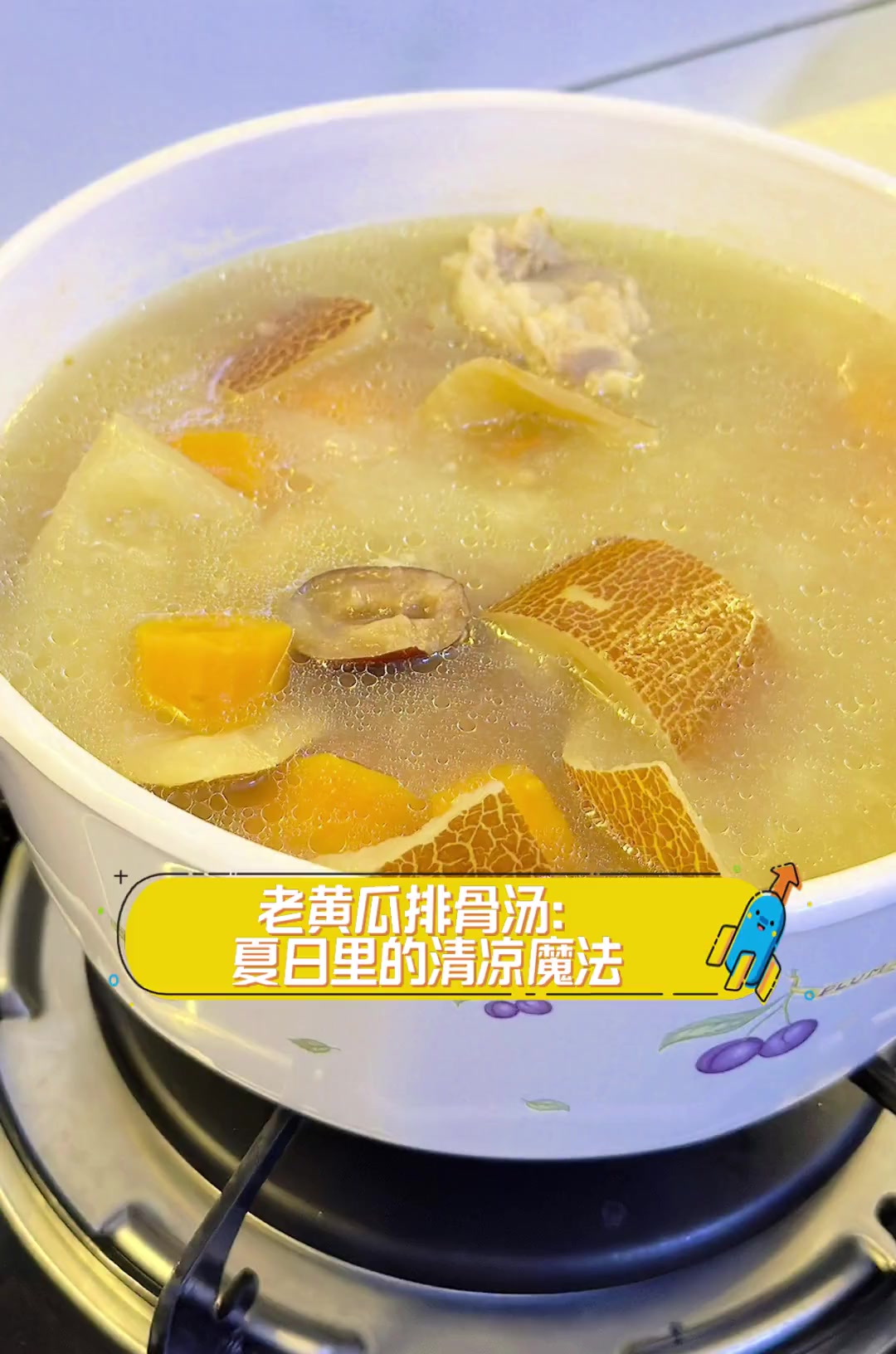 老黄瓜排骨汤:夏日里的清凉魔法