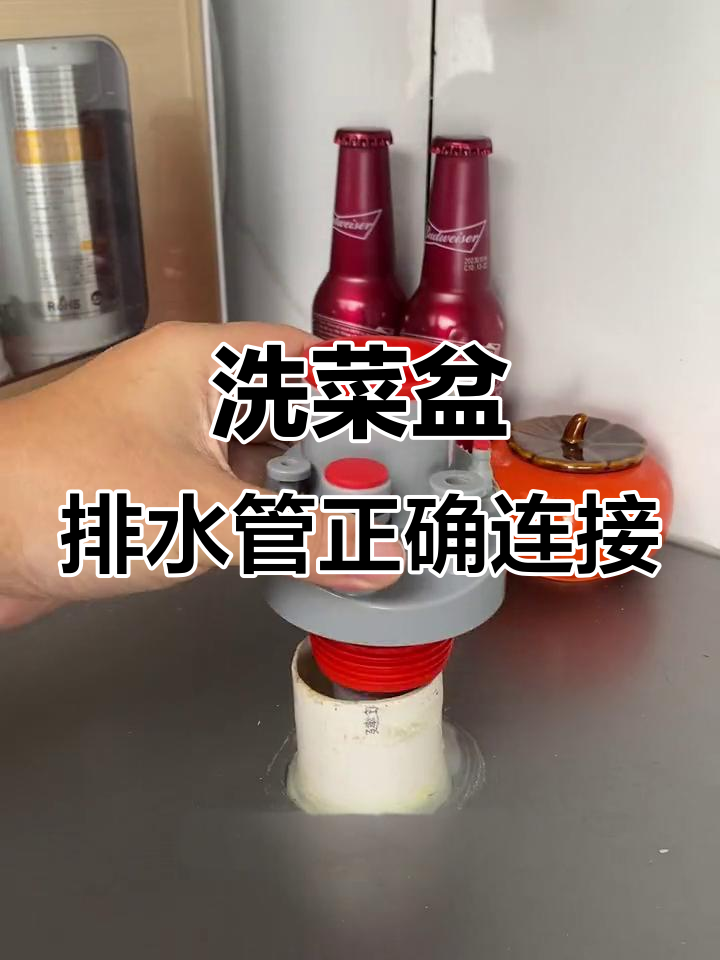 安装洗菜盆时，排水管这样接才不漏水、防臭气