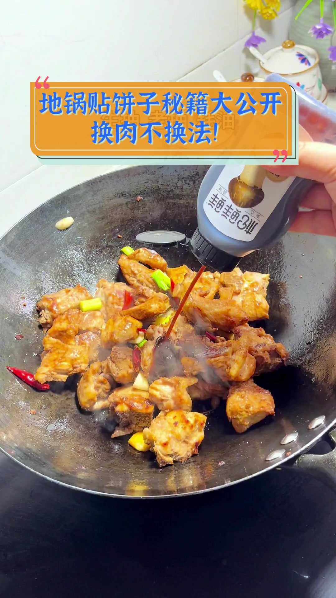 地锅贴饼子秘籍大公开,换肉不换法!