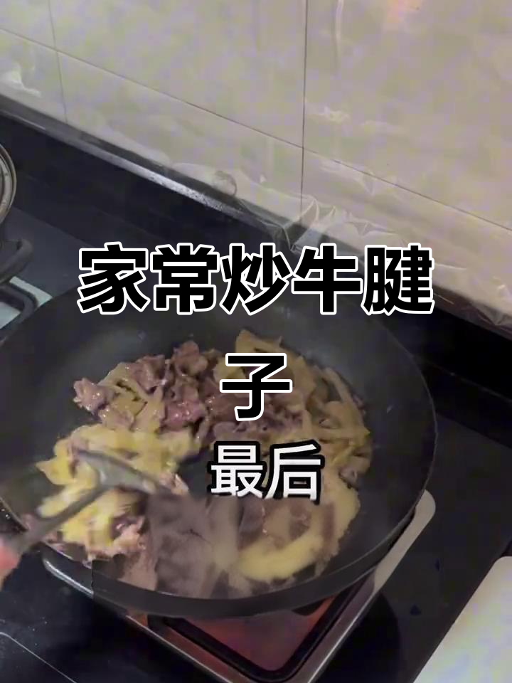 炒牛腱子，酸菜搭配更美味