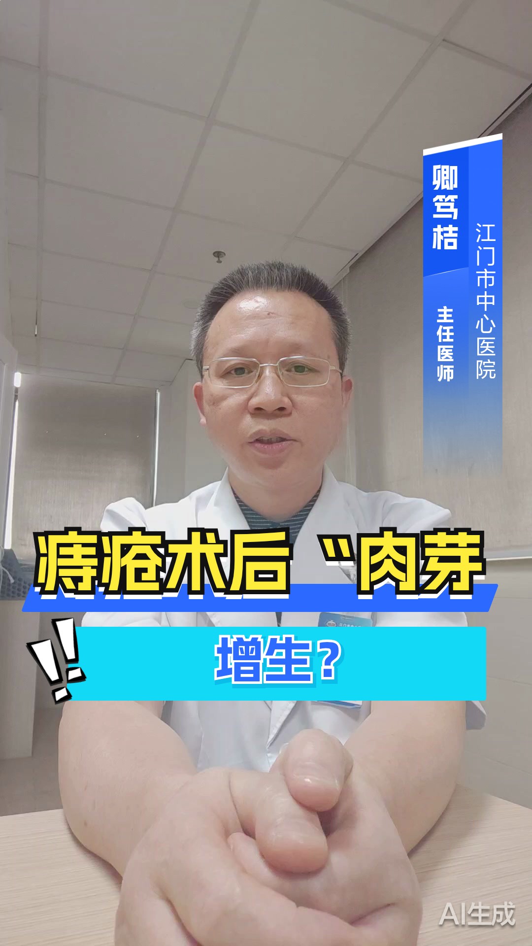 痔疮术后“肉芽”增生？