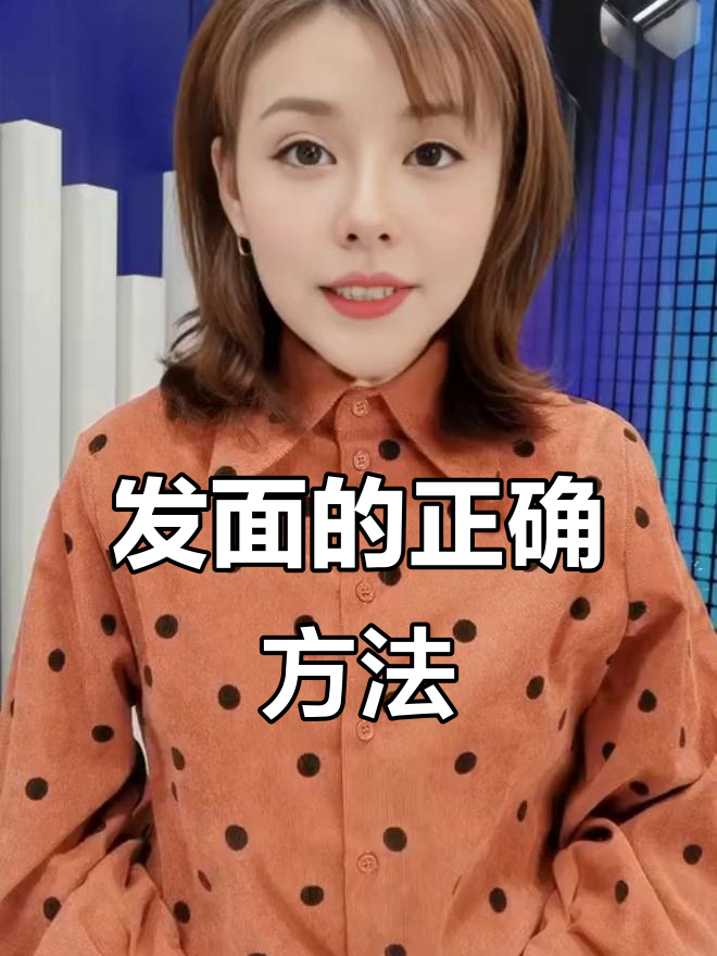 包子馒头花卷都能做,发面秘诀全在这!