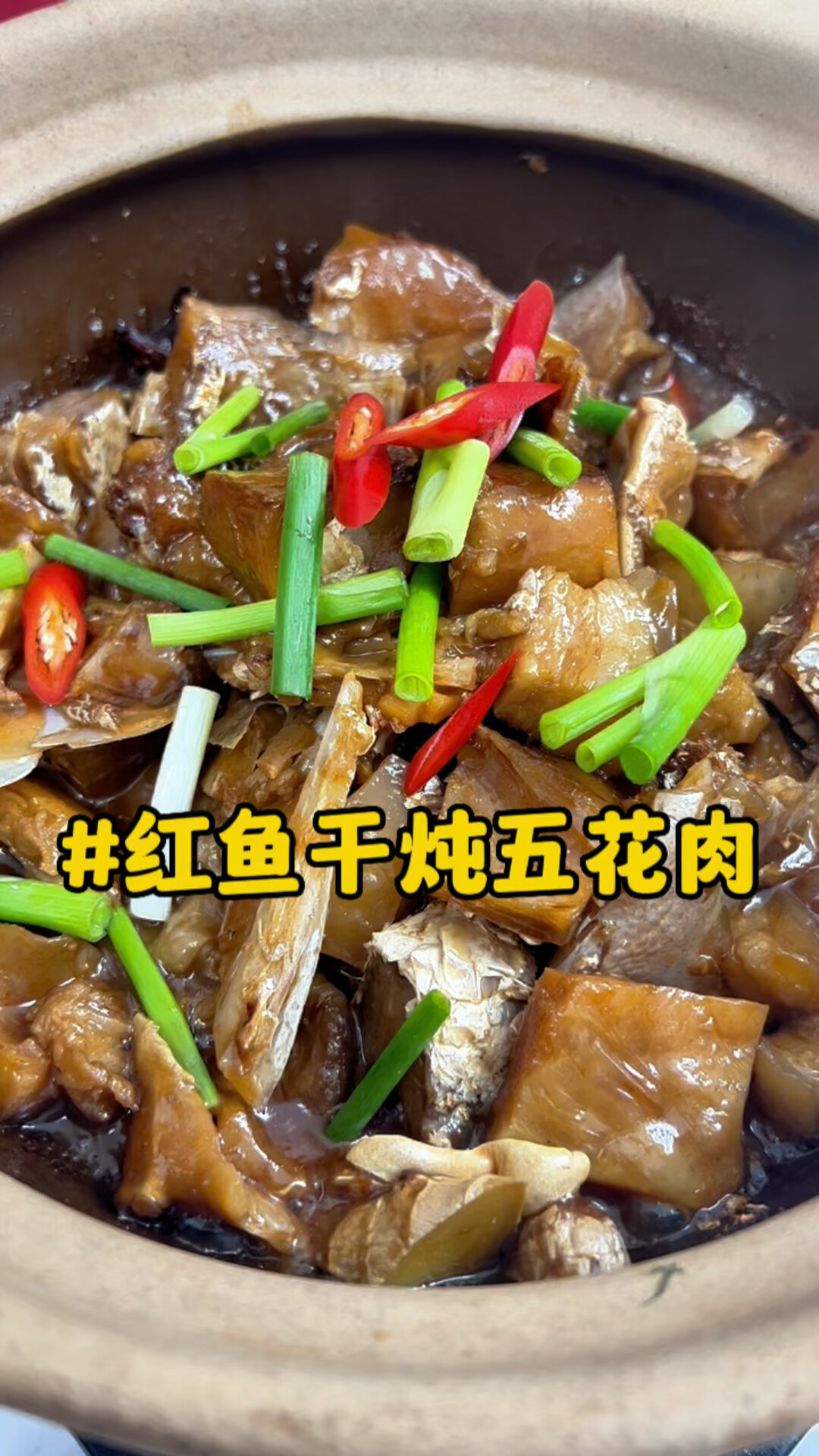 海南特色菜 红鱼干炖五花肉