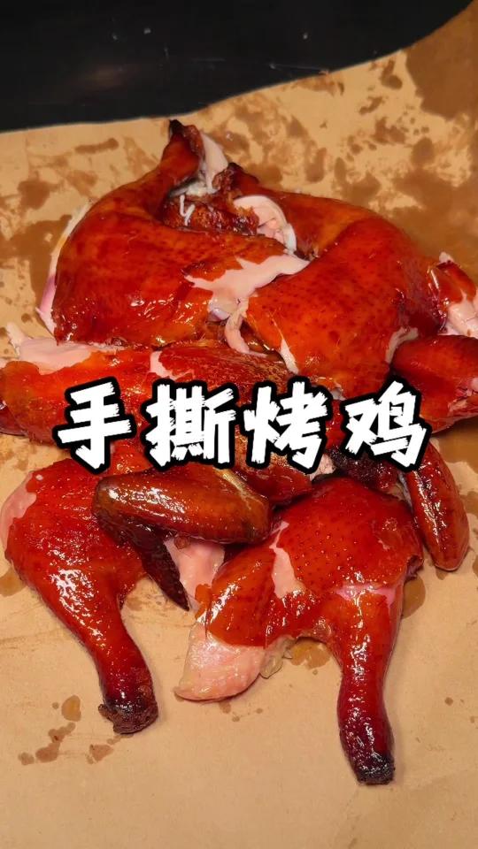晚上奖励自己一份手撕烤鸡吧