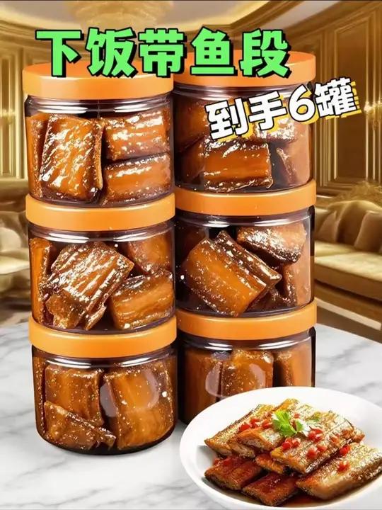 五香带鱼罐头下饭菜香辣带鱼海鲜熟食罐装真空即食