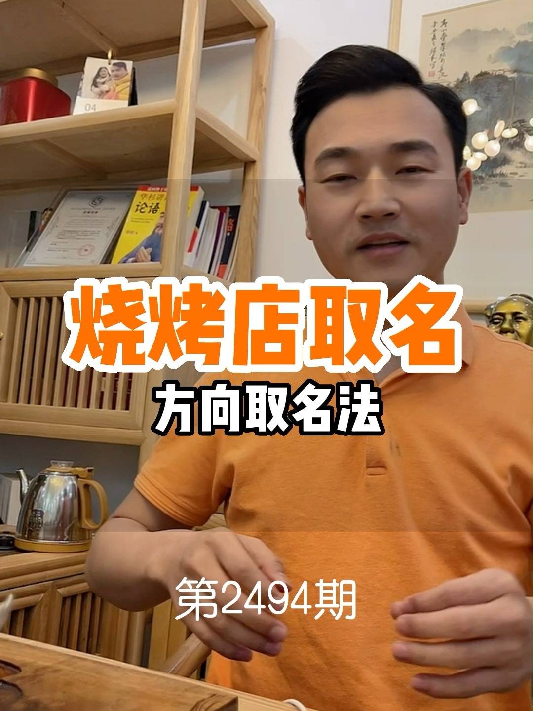 烧烤店取名,方向取名法