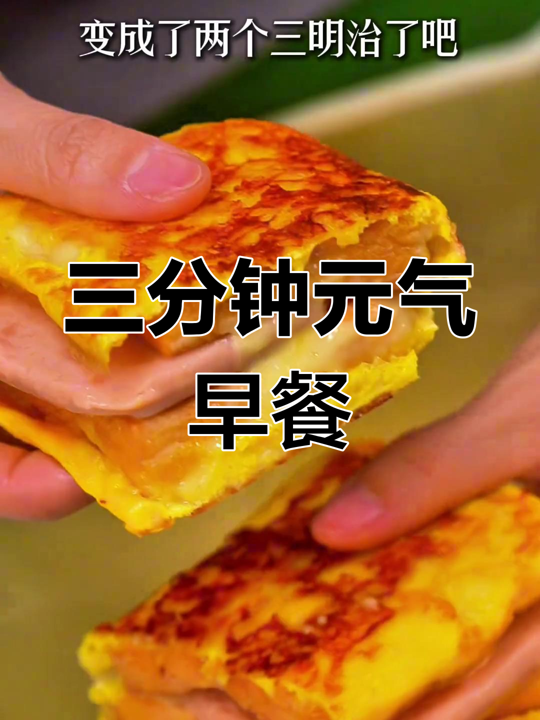 芝士控必爱!三分钟搞定爱心早餐,吐司、鸡蛋与沙拉酱完美结合