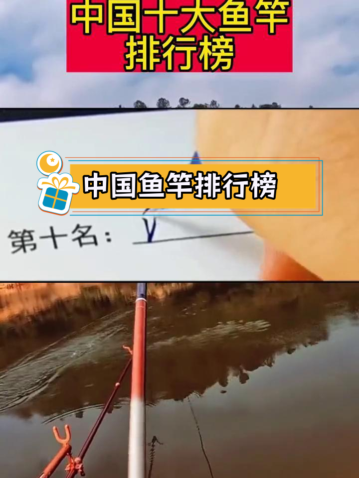 十大鱼竿品牌排名,谁最值得买?