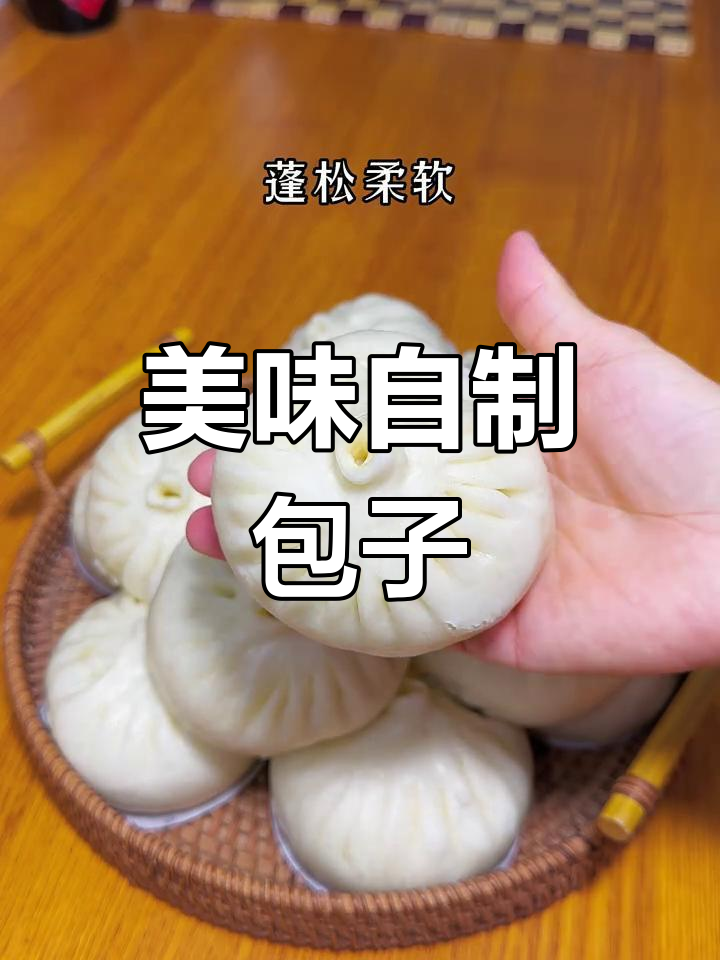 自制咸菜肉馅,包子皮薄味美,绝对让你停不下来!