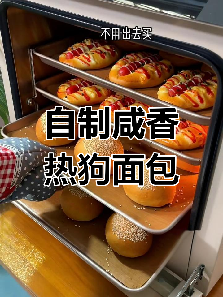 在家做热狗面包,松软美味超简单!