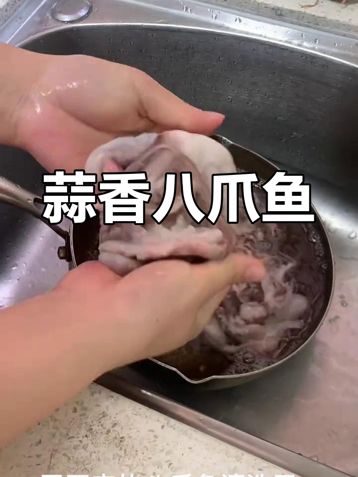 八爪鱼的家常做法,简单又美味