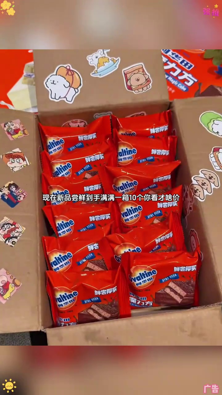 阿华田新品魔力方小蛋糕真的好好吃!外面是一层纯可可脂巧克力脆皮!里面是绵软的蛋糕搭配阿华田