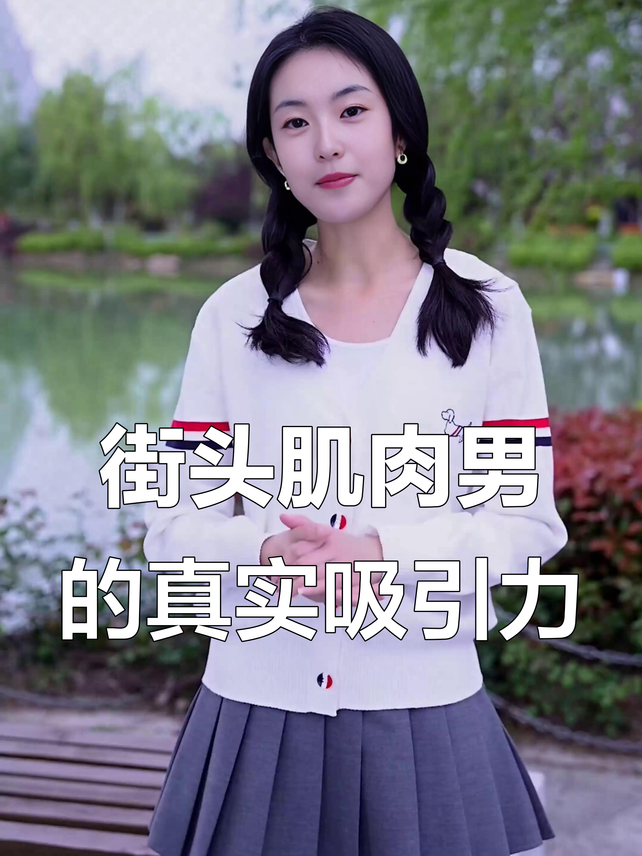 肌肉男穿背心搭讪,女生警惕心理大揭秘