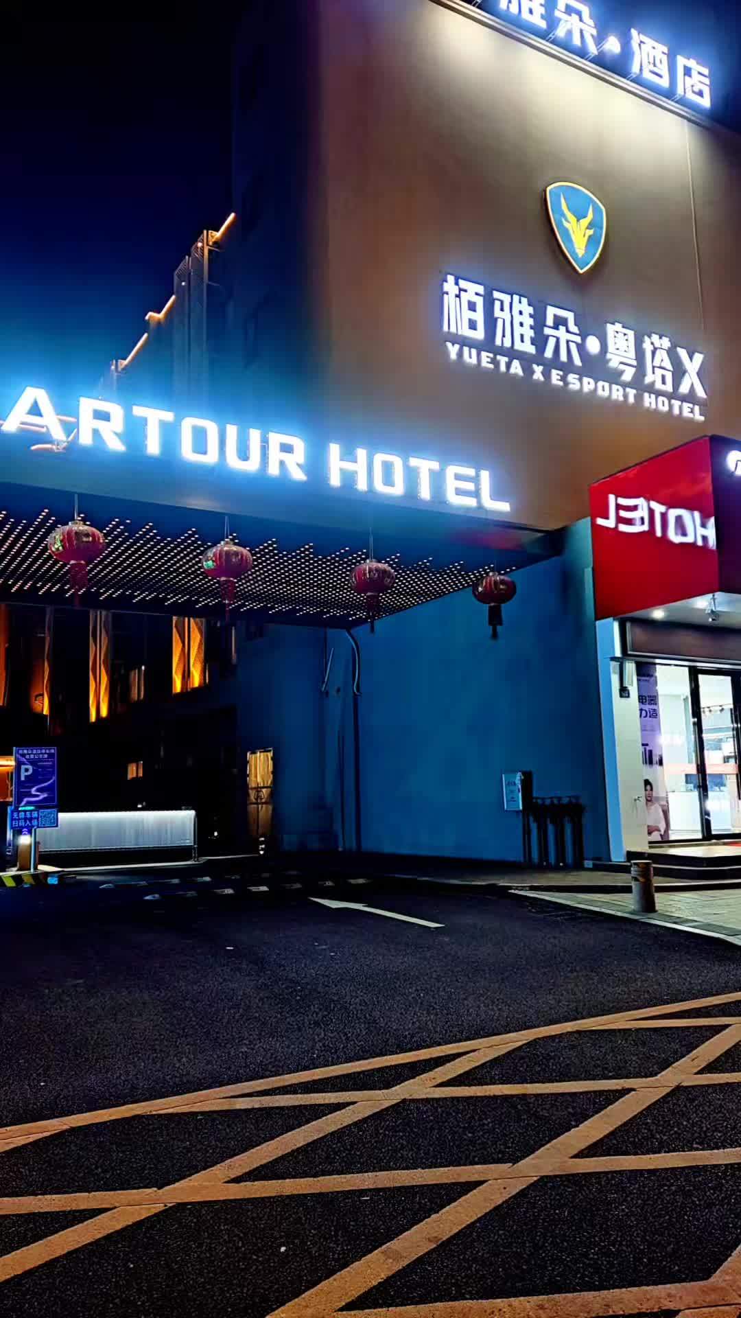 汕尾市·BYARTOUR栢雅朵酒店(汕尾二马路美食街信利城市广场店)隶属于广州栢雅朵酒店集