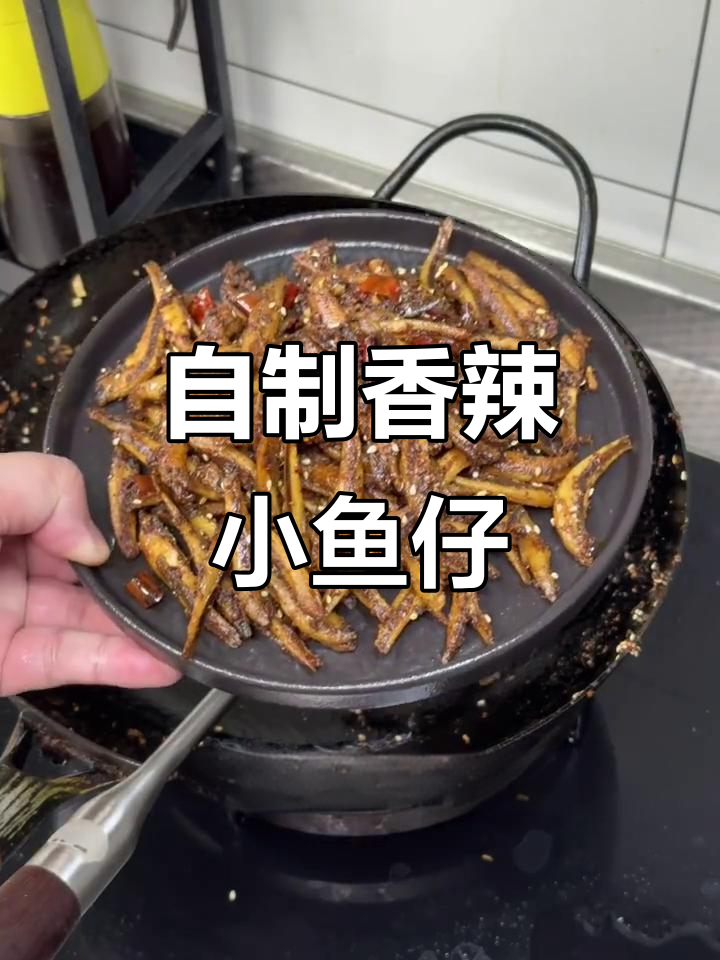 邻居闻到香辣小鱼仔，纷纷问我是不是卖这个！