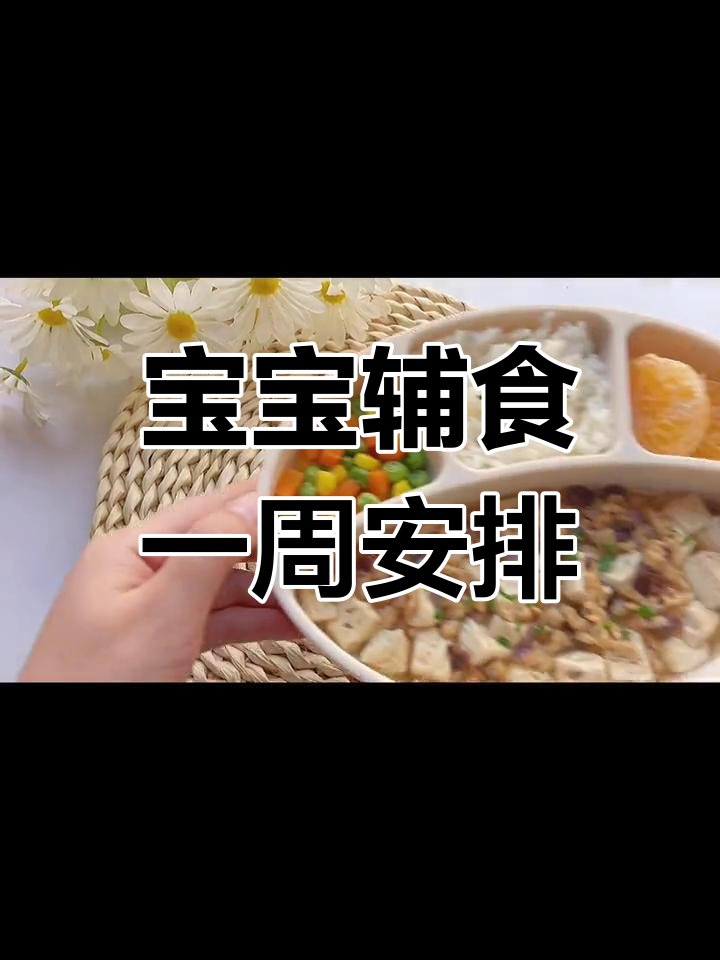 一岁半宝宝一周午餐食谱,营养美味不重样