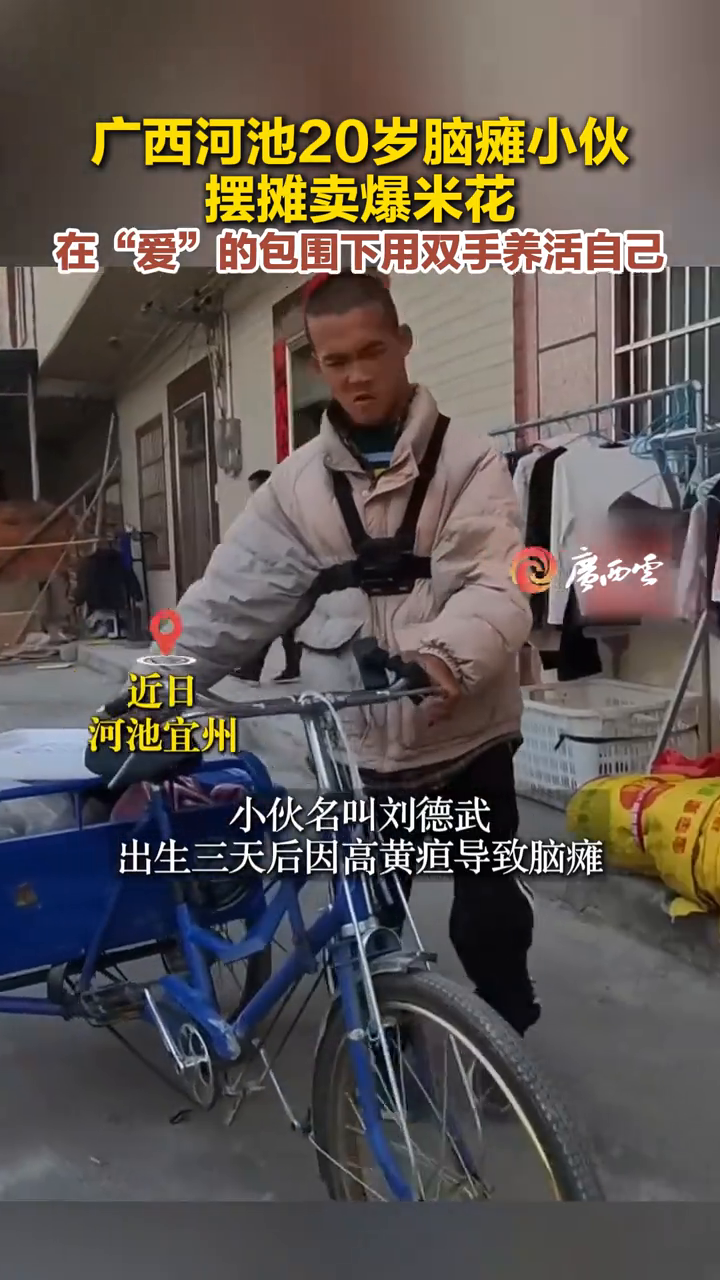 20岁脑瘫小伙摆摊卖爆米花，在“爱”的包围下用双手养活自己