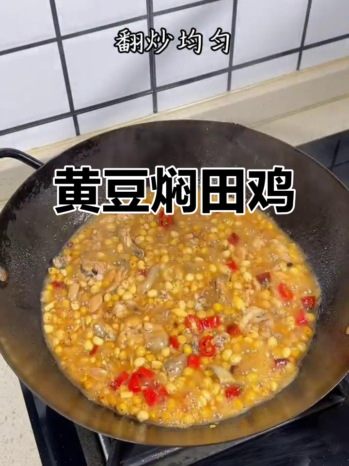 广西特色酒桌美食,黄豆焖田鸡让你停不下来