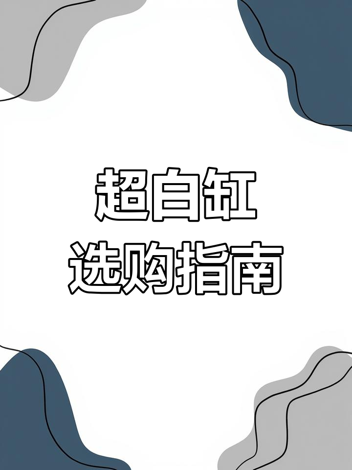 晶晶五线超白缸与普通鱼缸的差距,细节决定成败
