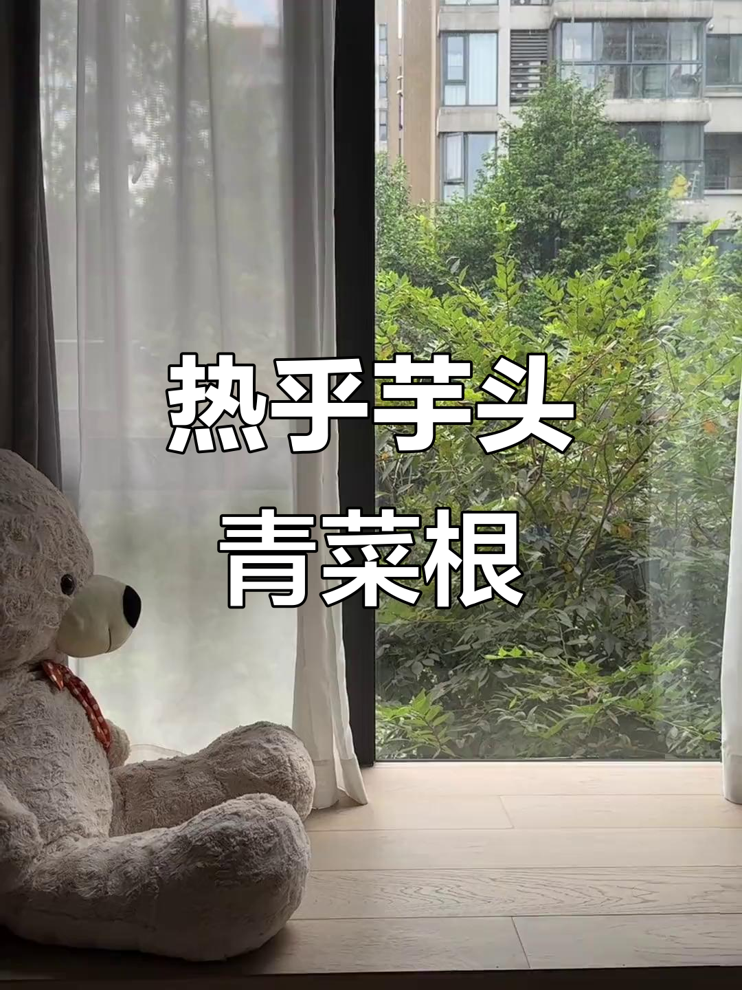 秋季营养早餐:芋头青菜羹,热乎乎又滑糯咸香