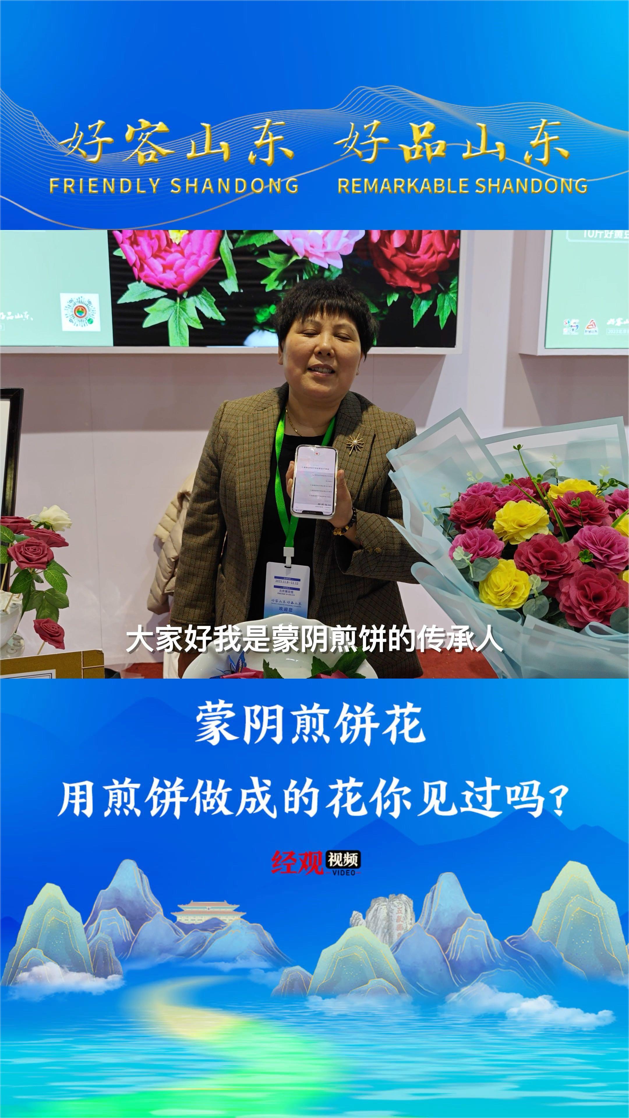 蒙阴煎饼花:用煎饼做成的花你见过吗?北京掀起齐鲁风