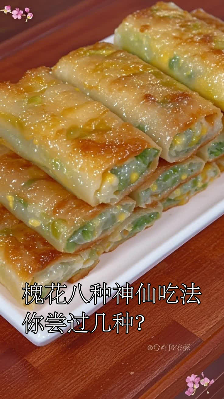 槐花八种神仙吃法,你尝过几种?