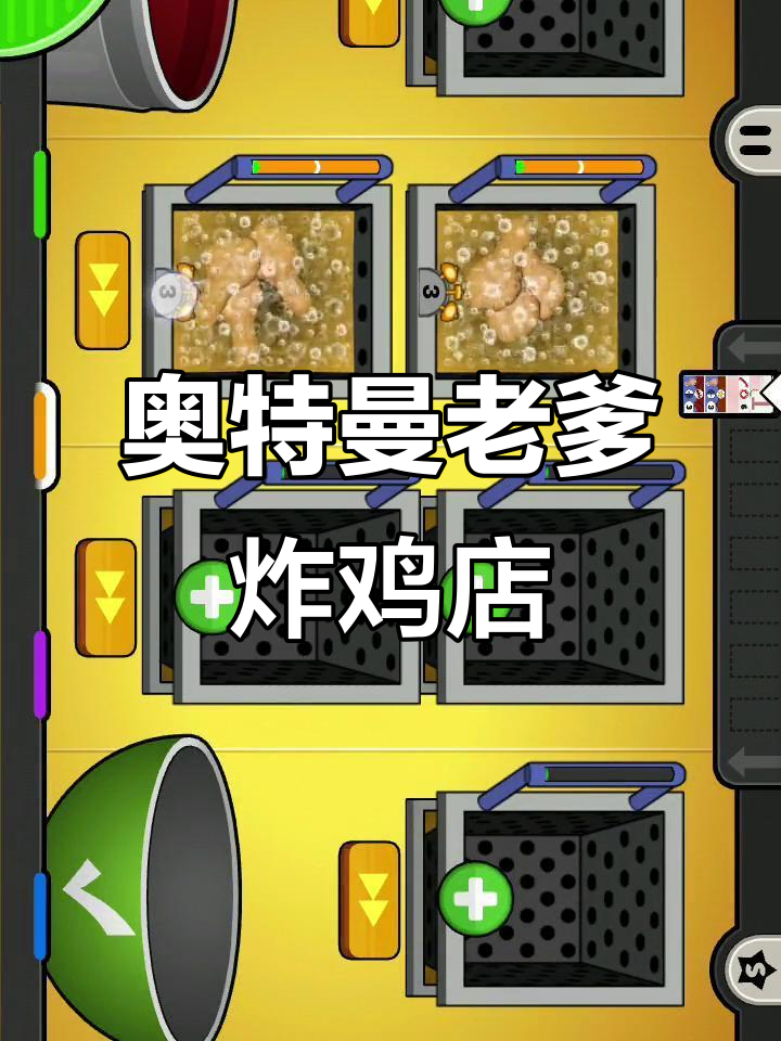 老爹炸鸡店大作战,奥特曼来袭!