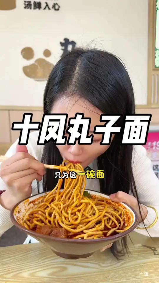 十凤丸子面30周年活动!9.9一中碗丸子面!粥品小吃免费不限量!宝子们快囤吧!不可错过的山