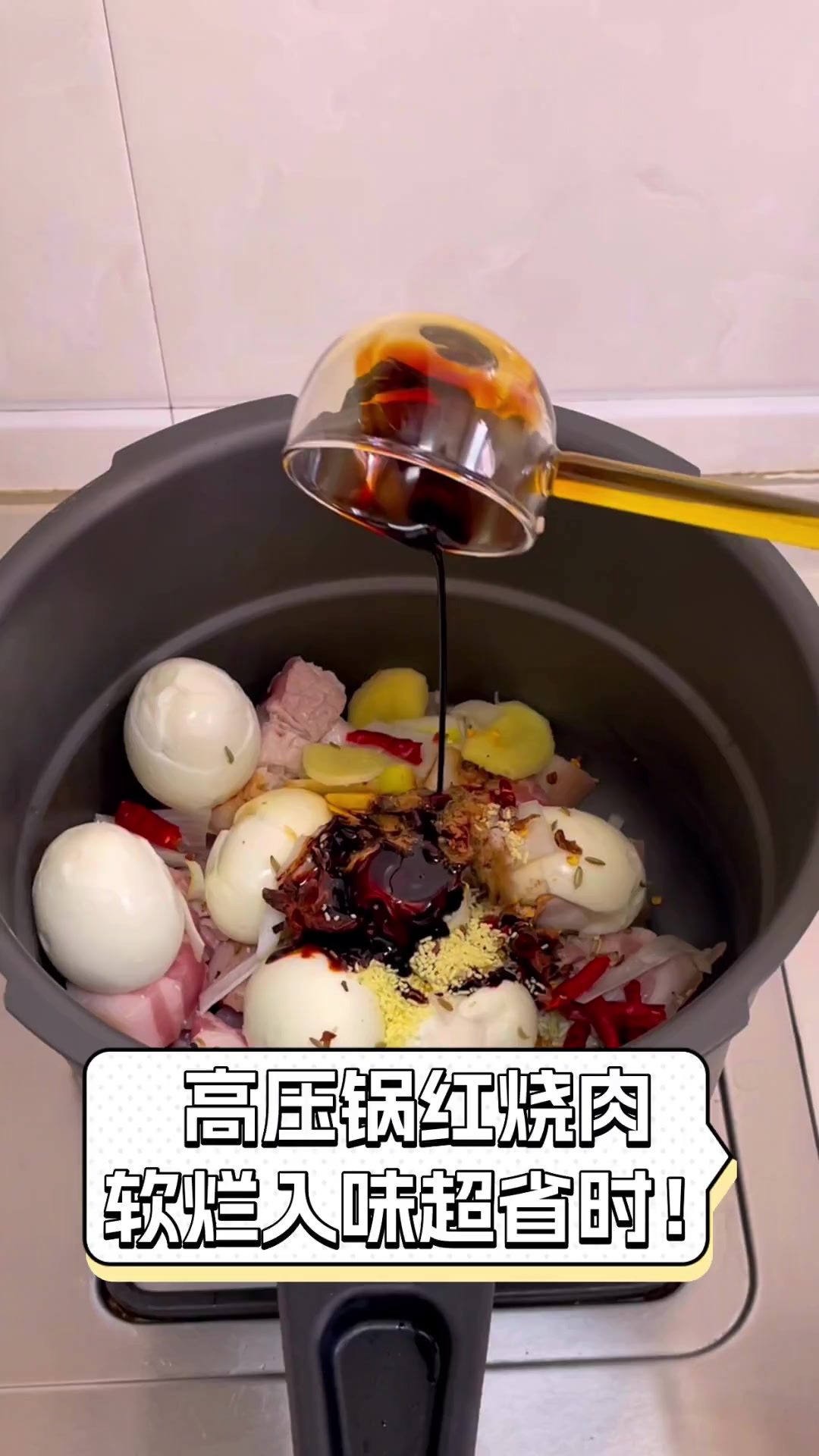 高压锅红烧肉,软烂入味超省时!