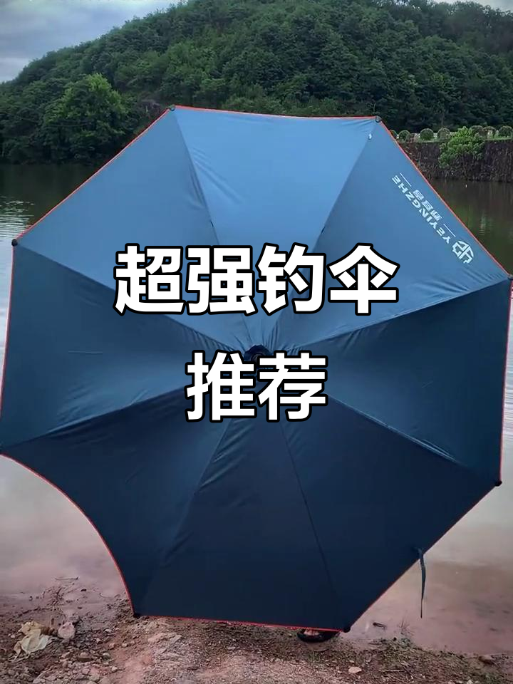 轻巧便携钓鱼伞,防晒防紫外线必备