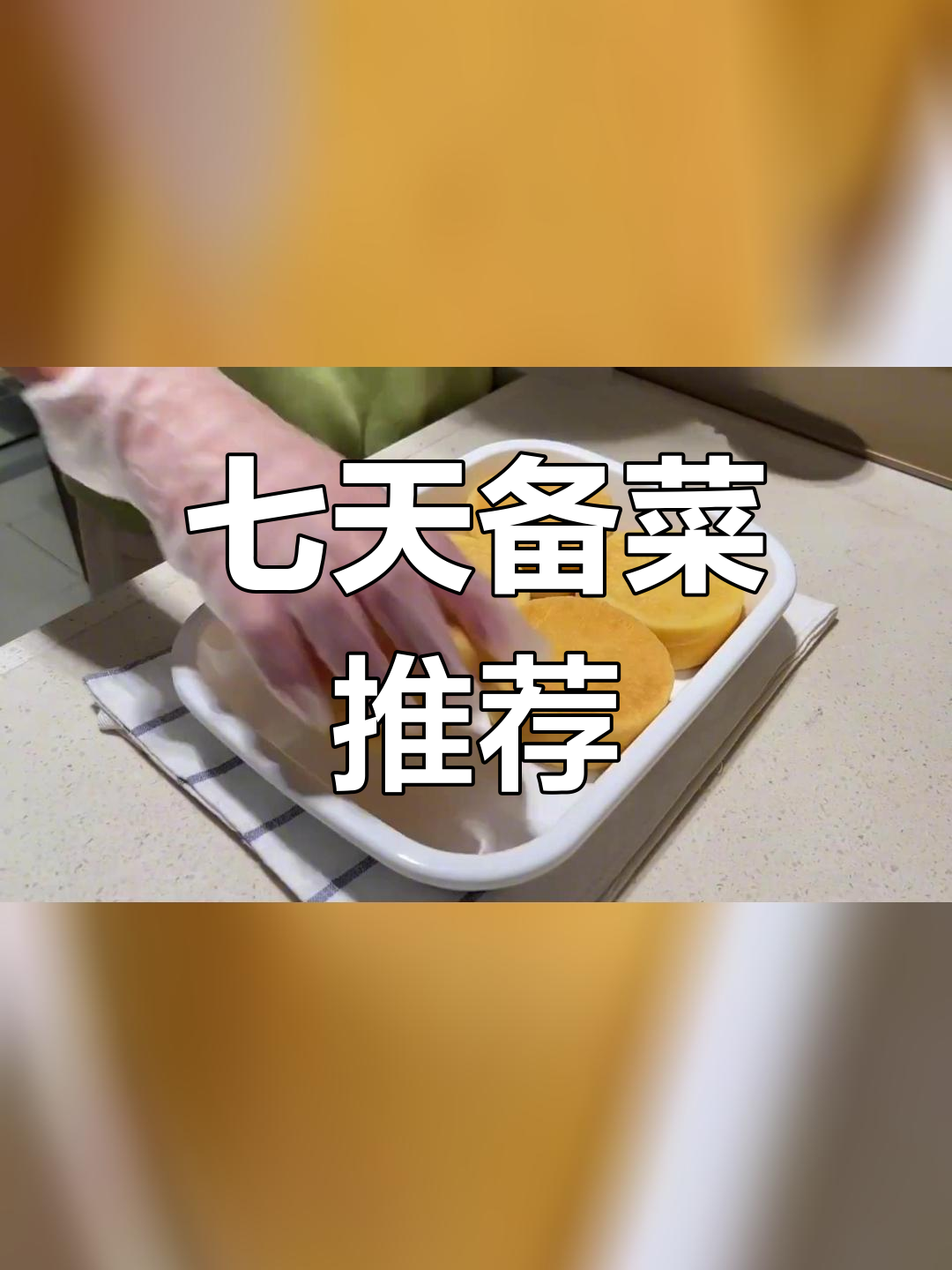 一周家庭烹饪必备食材清单