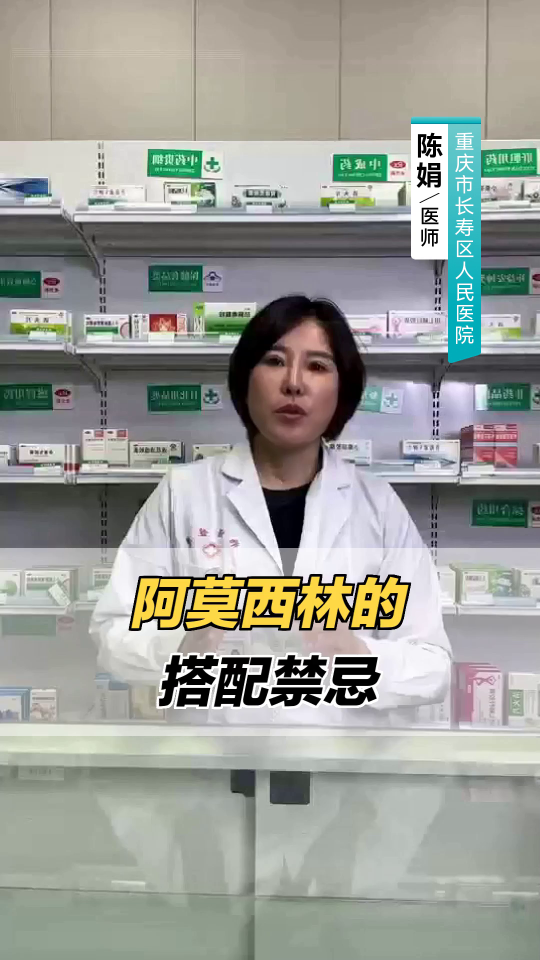 阿莫西林的搭配禁忌