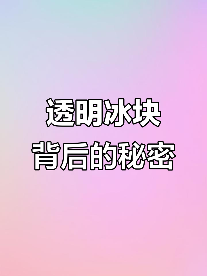 奶茶店冰块不融化的秘密,竟是这台制冰机带来的