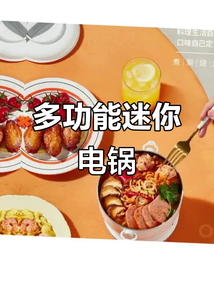 九阳迷你电锅,炒菜煮面一锅搞定,家用多功能小电器