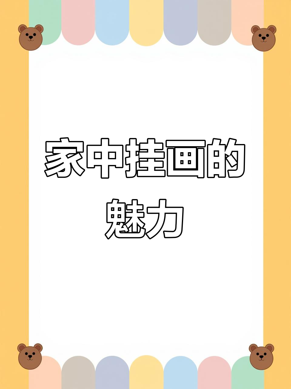 太极锦鲤国画,家中的艺术之美