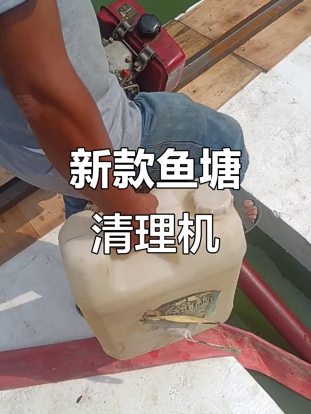 新型鱼塘清淤设备，轻松抽沙纸和泥浆