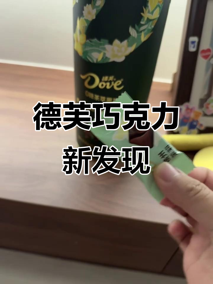 德芙黑巧新口味大揭秘,原来不止一种!