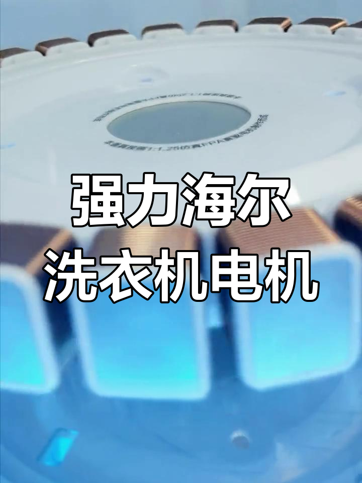 海尔直驱电机:飞机都能拉动的强力驱动