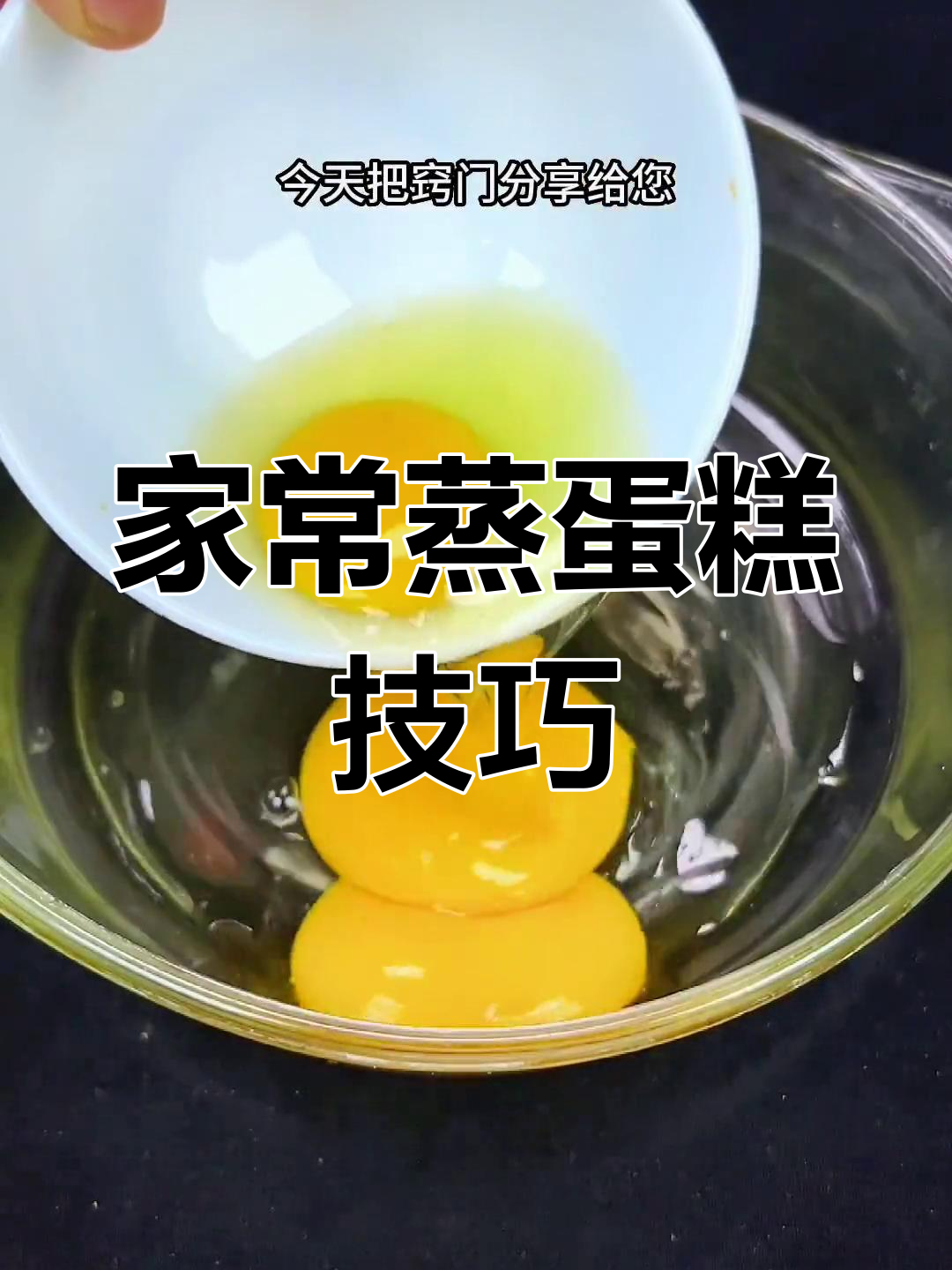 蒸鸡蛋糕的完美做法,轻松搞定