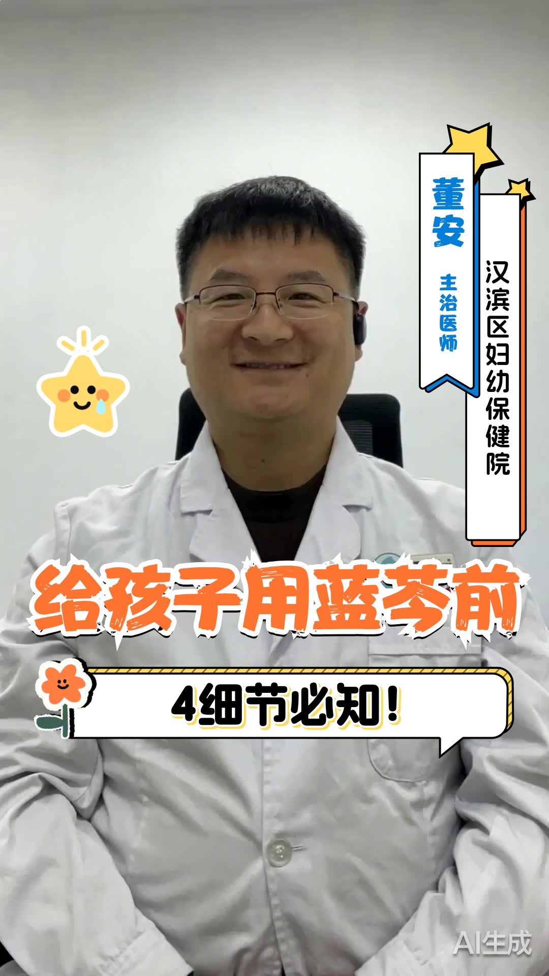 家长必知：给孩子用蓝芩口服液前，先搞清楚这4个细节