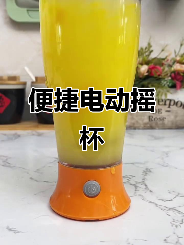 运动健身必备,电动摇杯轻松冲泡咖啡奶茶,便携又实用
