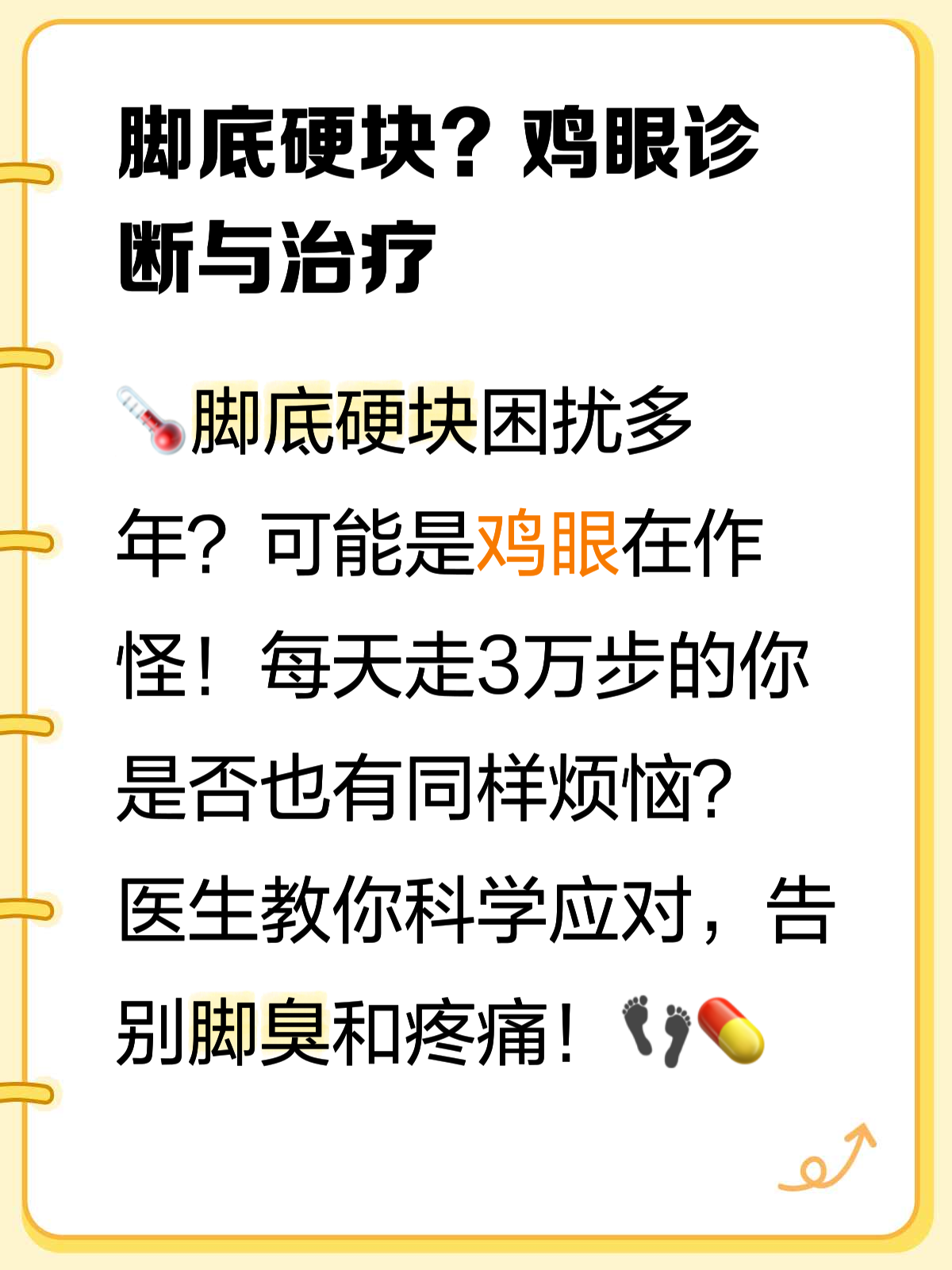 脚底硬块?鸡眼诊断与治疗