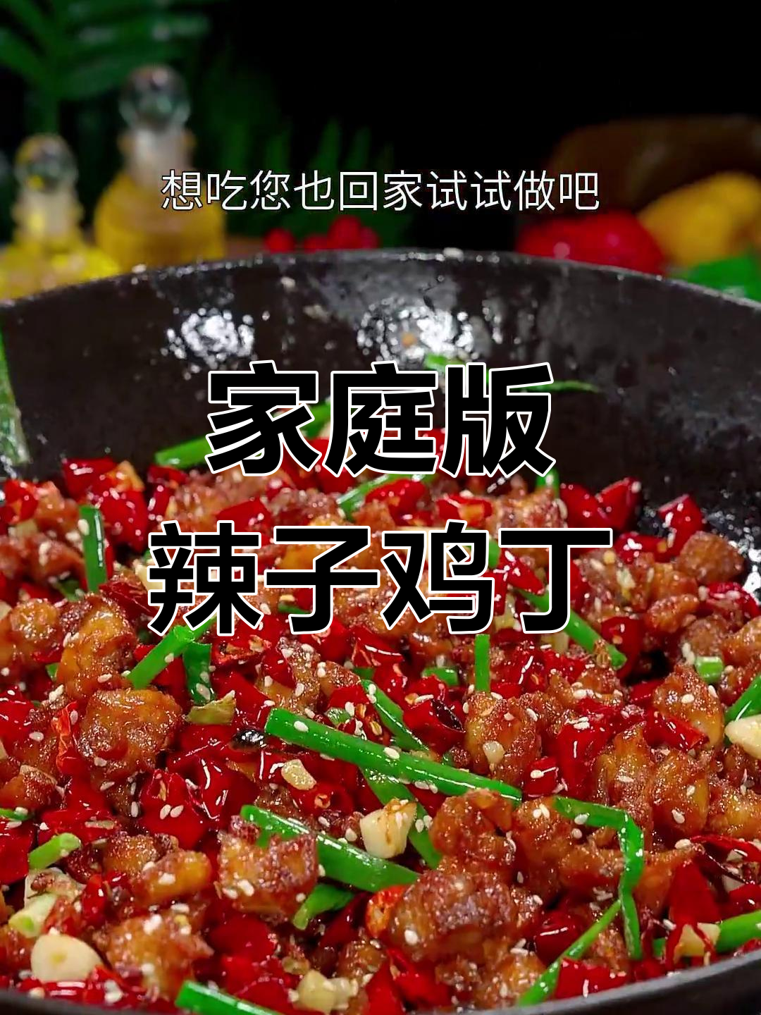 在家做香辣炸鸡丁,简单又美味